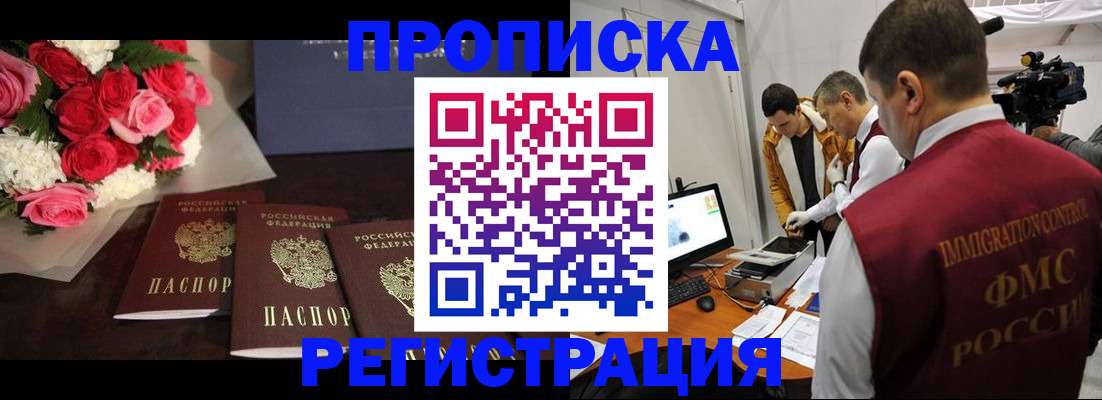 прописка в Котово