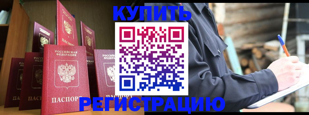 временная регистрация в квартире в Котово