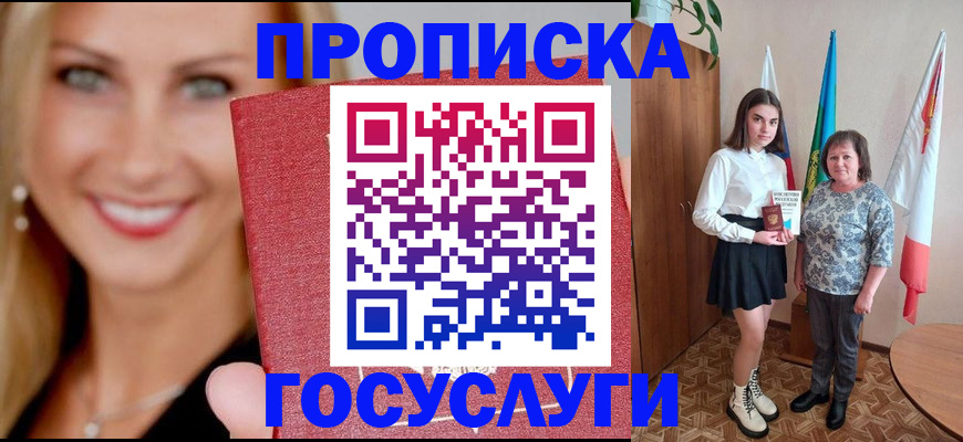 прописка 2025 в Котово
