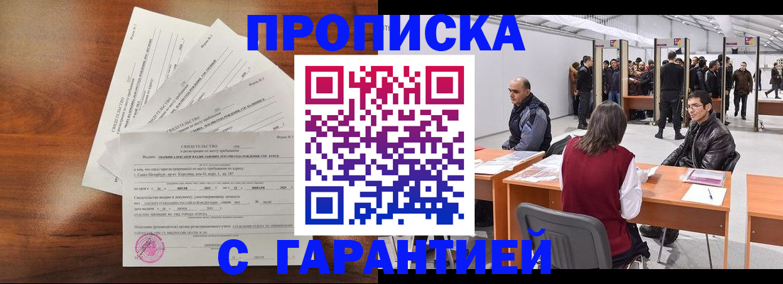 временная регистрация адрес в Котово