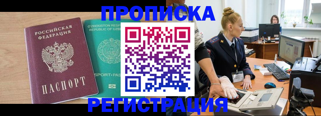 прописка паспорт в Котово