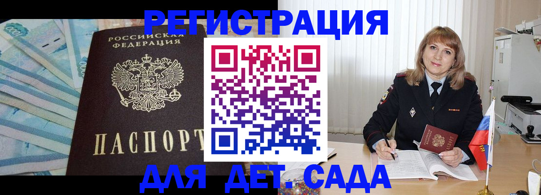 регистрация для школы в Котово