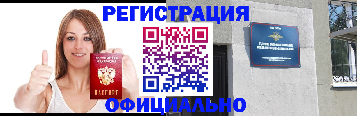 временная регистрация для всех в Котово