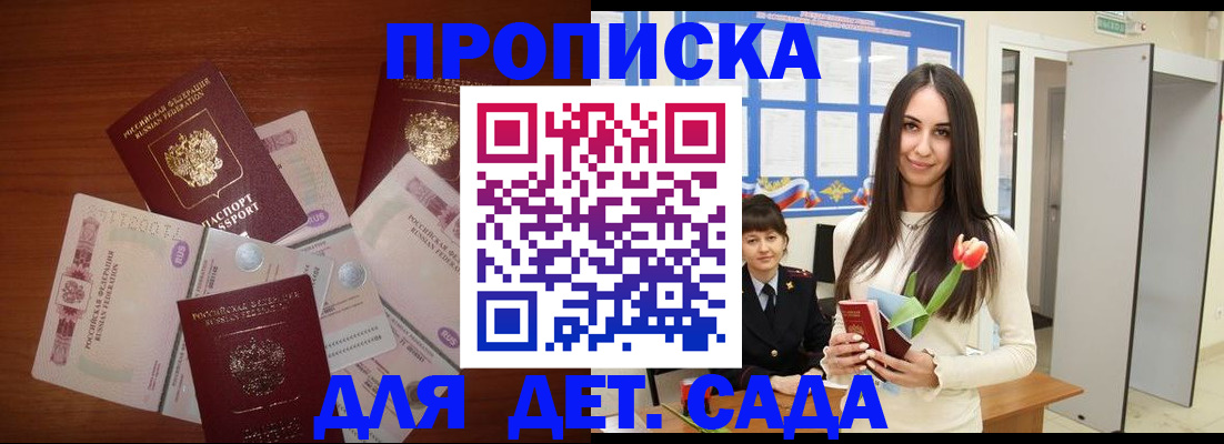 прописка для военкомата в Котово